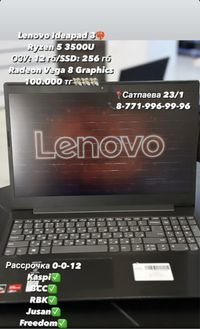 Ноутбук Lenovo/рассрочка
