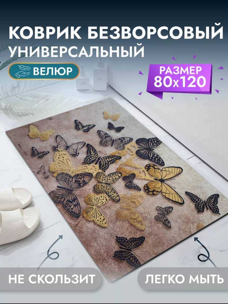 Ковер в прихожую, гостиную, спальню, для кухни, влагопоглощающий