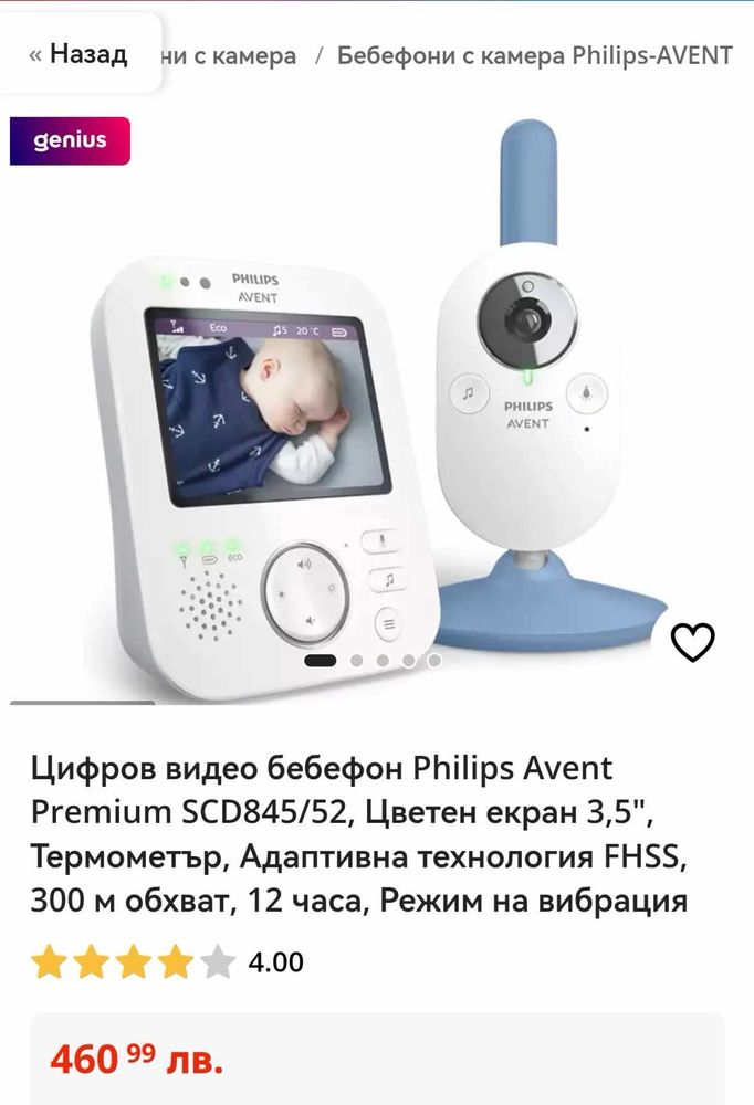 Цифров видео бебефон Philips Avent Premium