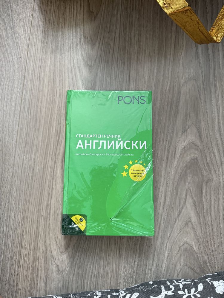 Английски език речник
