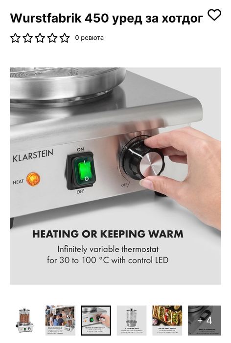 Хот-дог машина Кларстейн