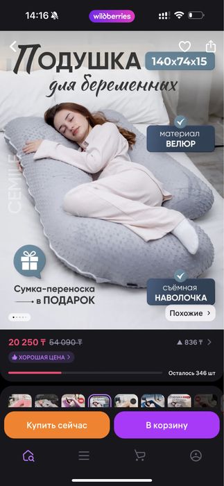 Новая подушка для беременных - в чехле и с переноской