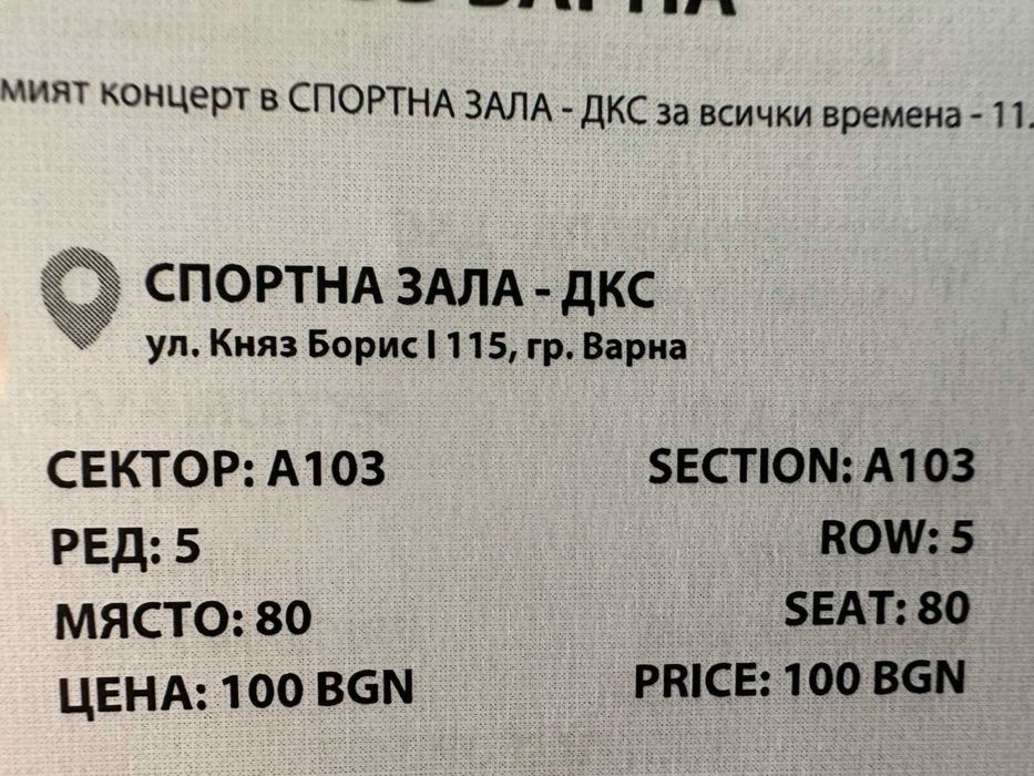 Билети за концерт на Криско-Варна