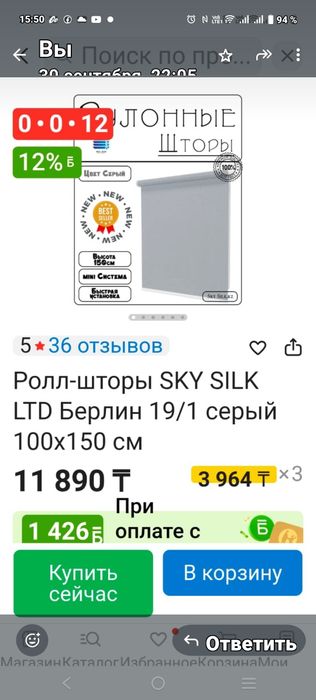 Рол штора новая в упаковке. Продам за полцены