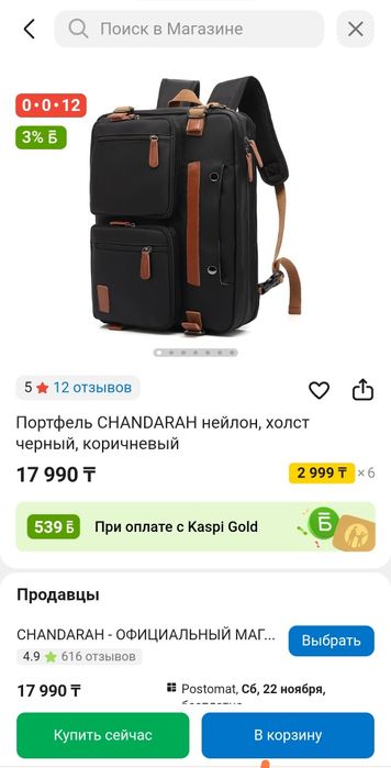 Сумка для ноутбука