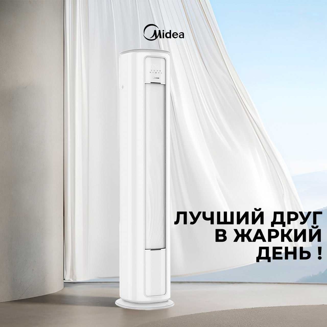 Колонный кондиционер Midea — инверторный Охлаждение/обогрев