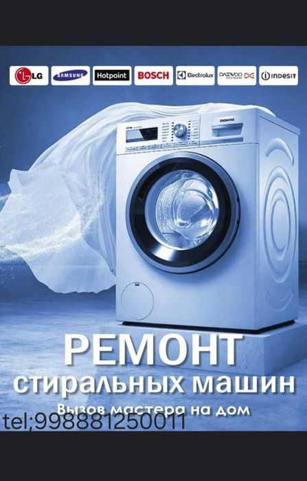Ремонт Стиральныхмашин / Kir moshina ustasi