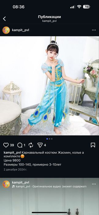 Новый костюм жасмин