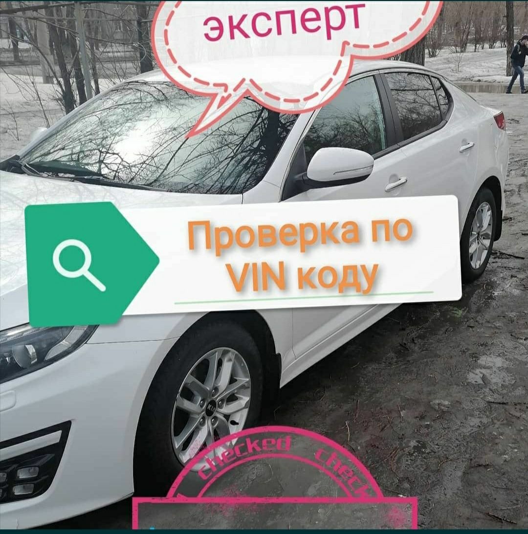 Автоподбор/ Проверка авто/ Толщиномер/ Автоэксперт/Диагностика