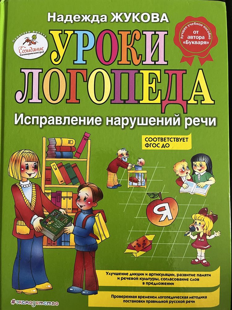 Продам книги для логопеда