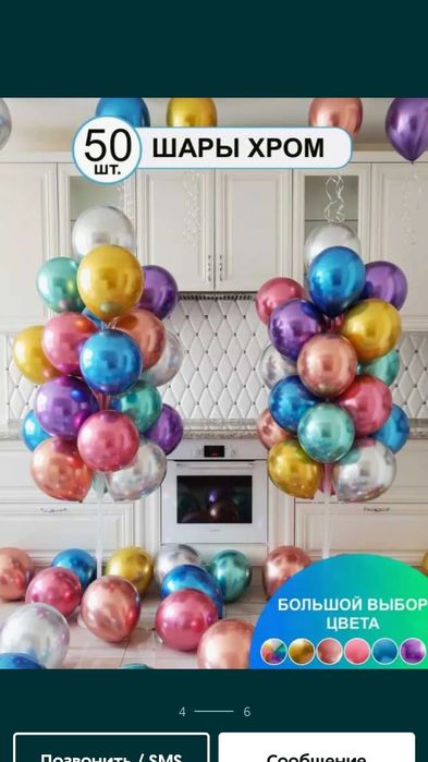 Воздушный шар..Fonus.(Geliviy,Gazli uchar Lentichkali shar)