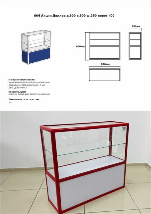 Прилавок торговый из профиля и стекла, Акция, витрина, для магазина