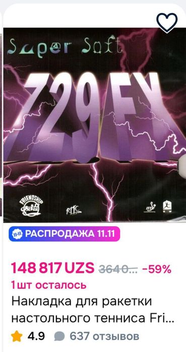 Ракетка для настольного тенниса