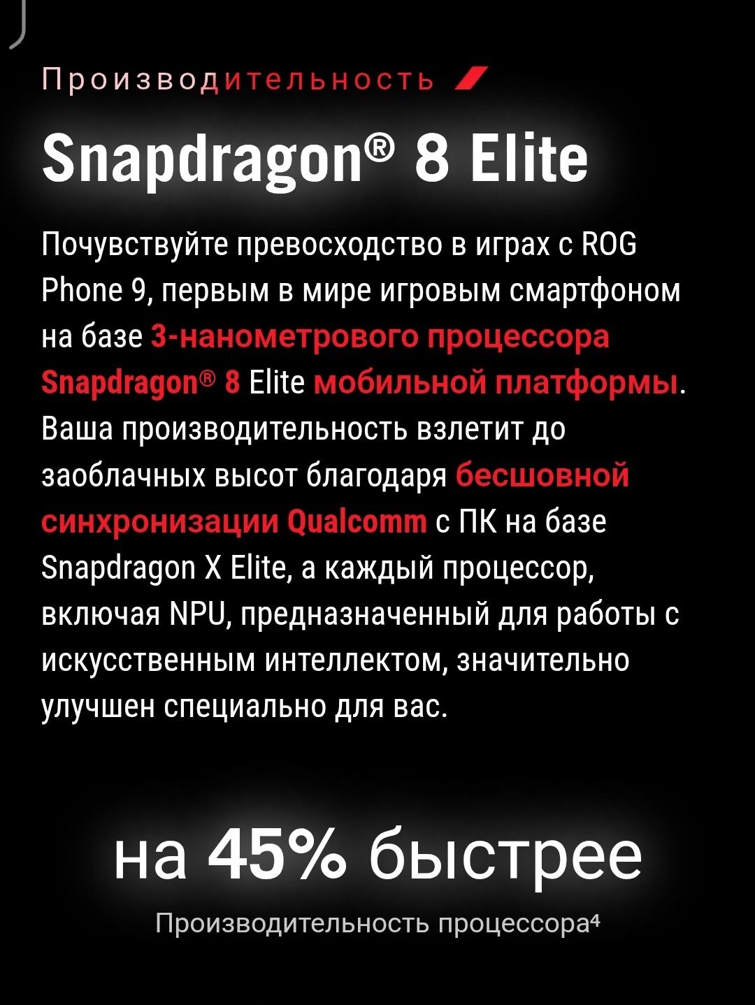 Смартфон Асус рог 9