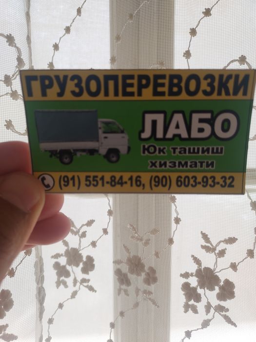 Gruzoperevozki labo