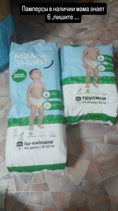 Продам трусики мама знает  6