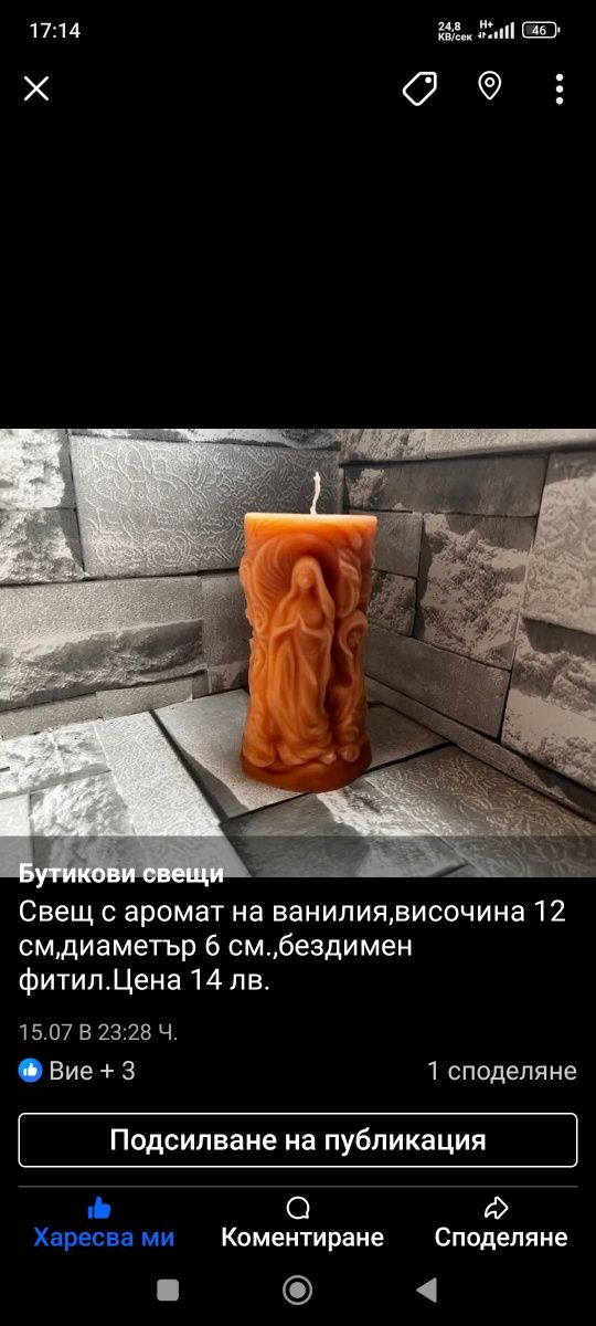 Бутикови свещи -ръчна изработка