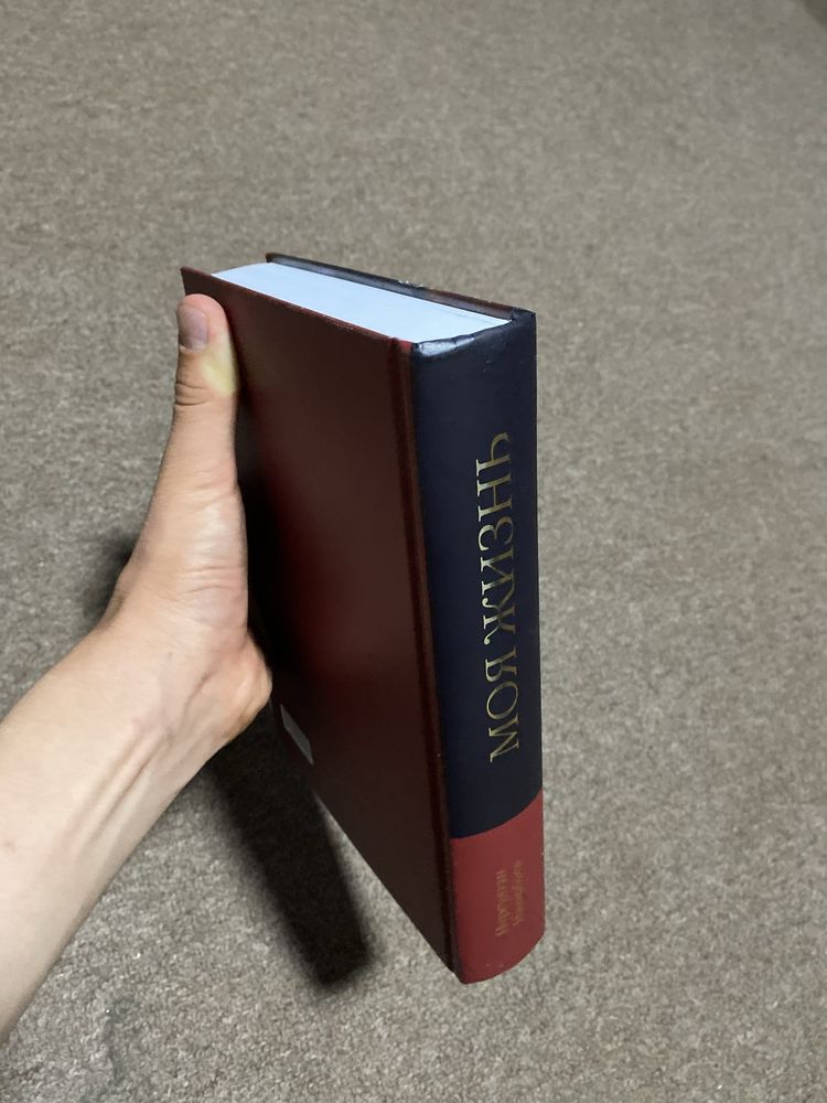 Книга Президента Моя жизнь. Елбасы Нурсултан Назарбаев книга. Кітап