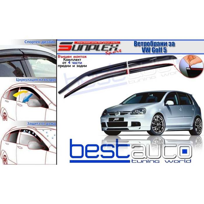 Ветробрани Sunplex Mugen Стил за Volkswagen - комплект 4 броя