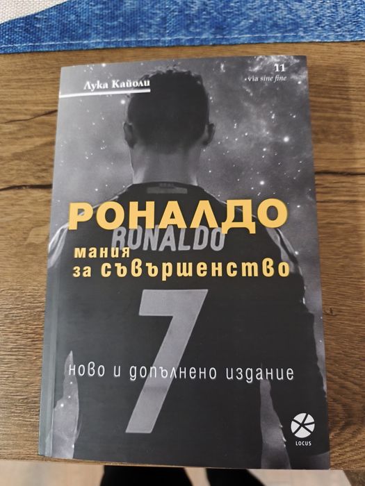 Книгата на Роналдо
