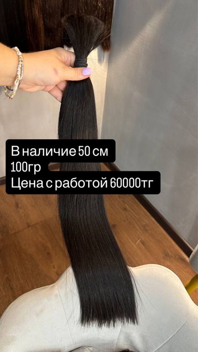 Наращивание Волос 22000
