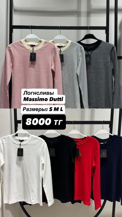 Продам лонгсливы по самой низкой цене