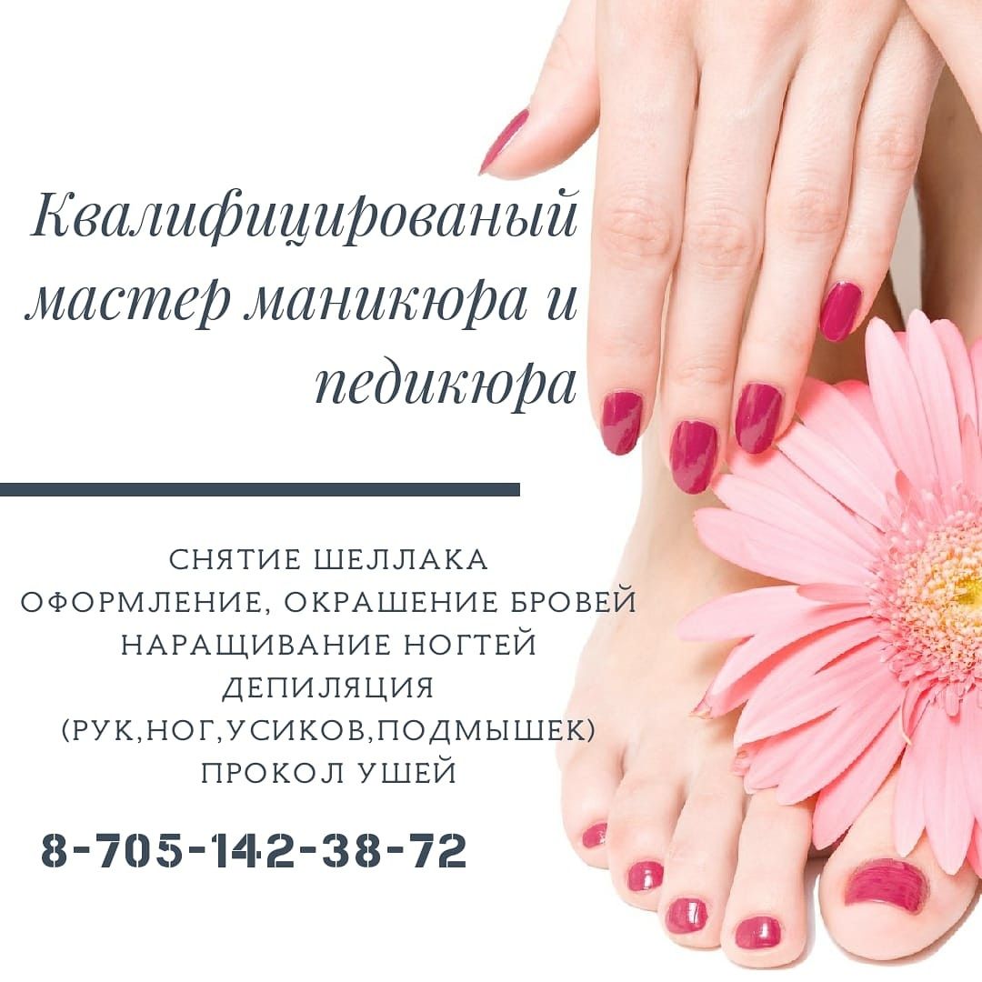 Маникюр,педикюр у вас дома