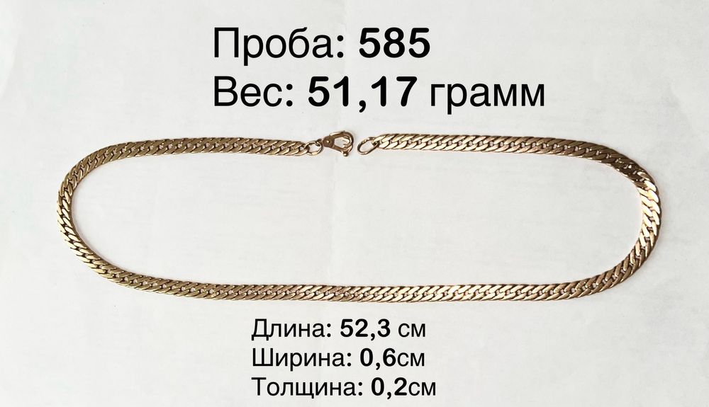 Золото 585 - 51,17грамм