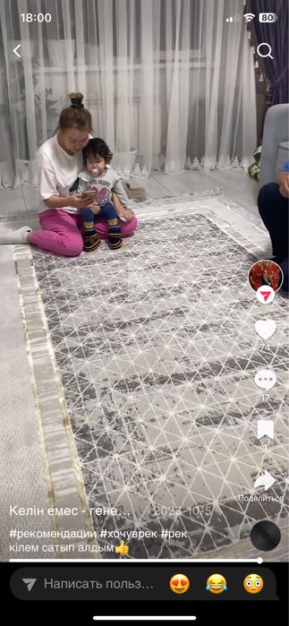 Ковер для комнаты