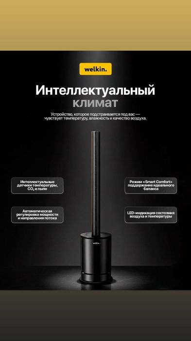 Обогреватель Welkin