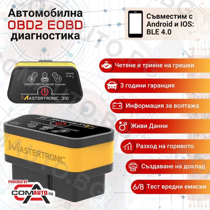 Уред за автодиагностика Mastertronic 310, BLE 4.0 IOS Android, elm327