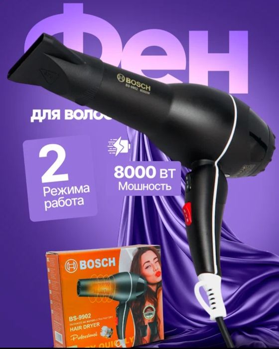 Bosch BS 9902. Soch uchun professional Fen, quritish va yotqizish uchu
