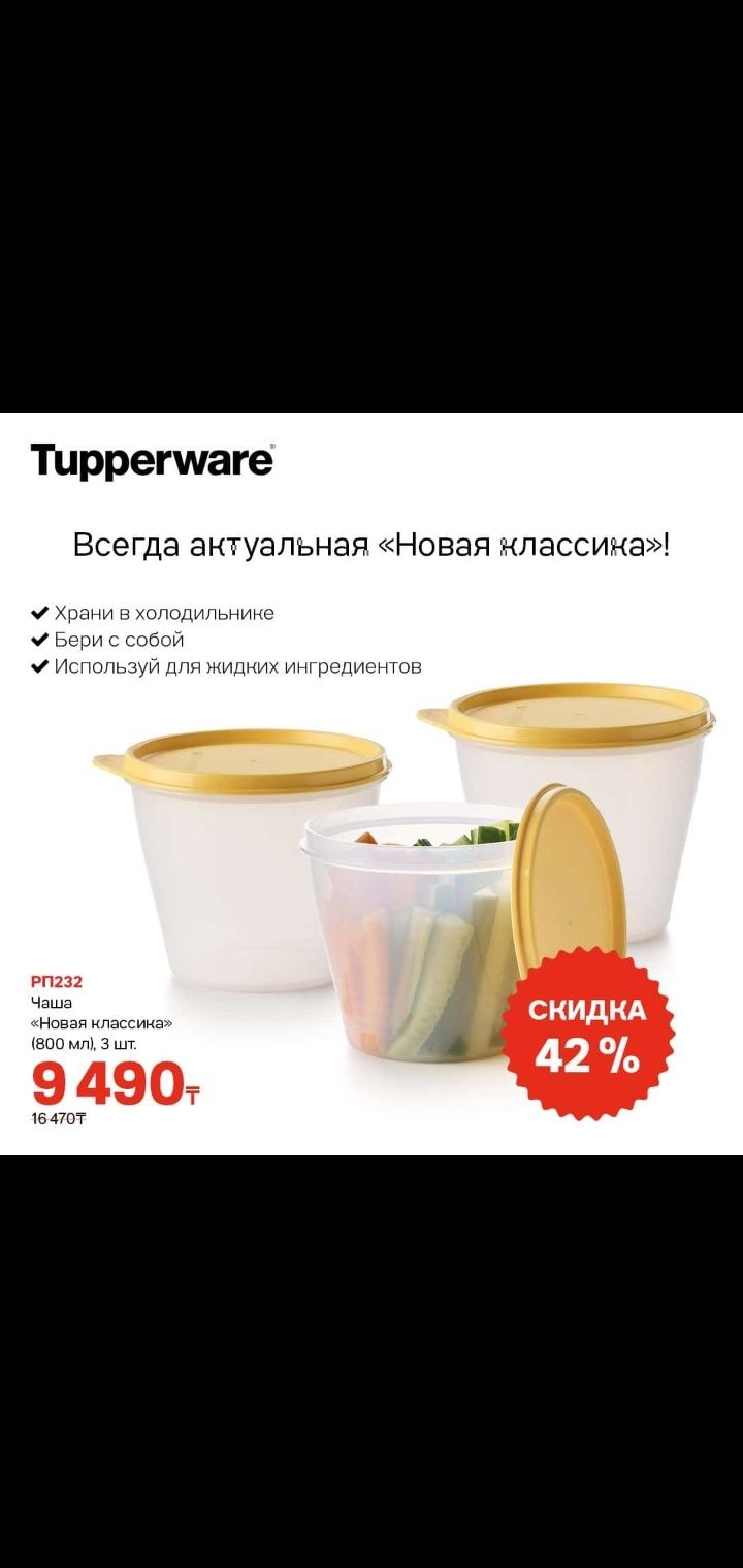 Продаю посуду tupperware чаши милиан, силиконовые формы, сито, маслен