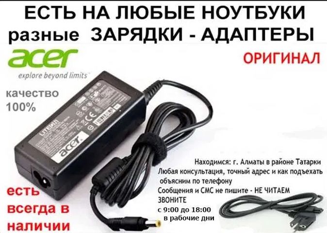 для ACER на ноутбук или на моноблок и монитор - зарядка, блок питания