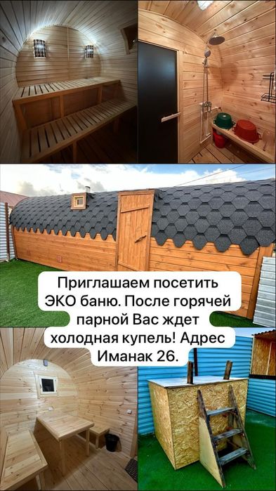 Эко баня на дровах ,