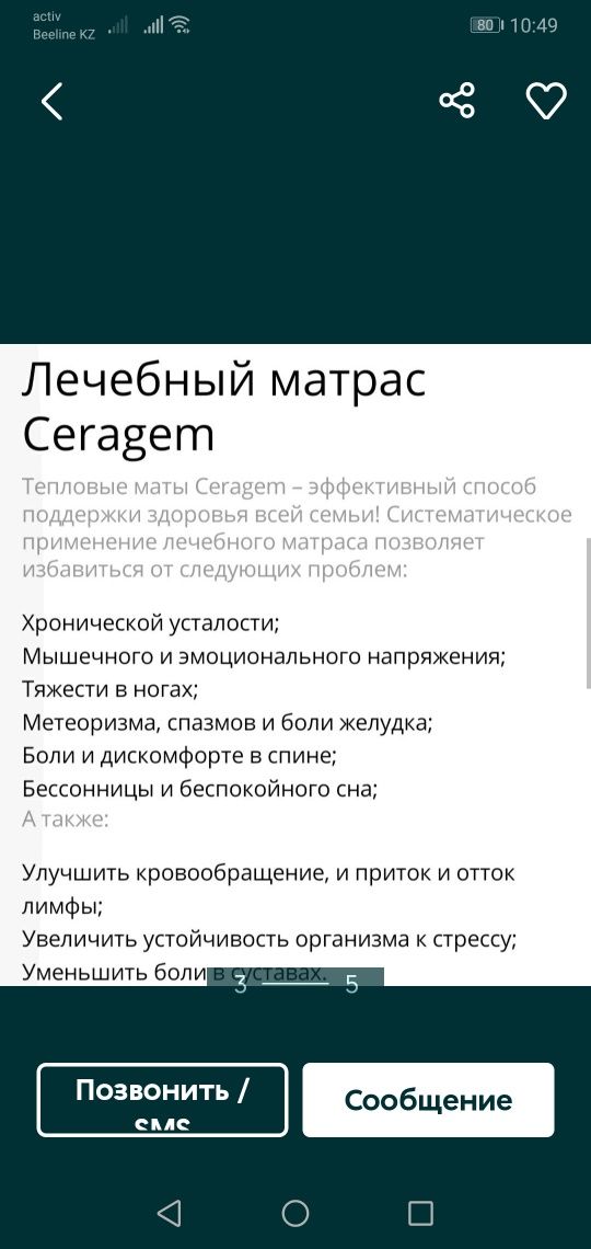 Глинянный лечебный матрас. Серагем. Корея.