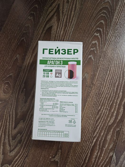 Фильтр для вода Арагон 3 10BB