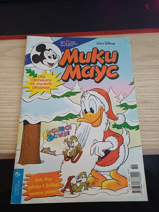 Мики маус комикс  2000 година брой 51