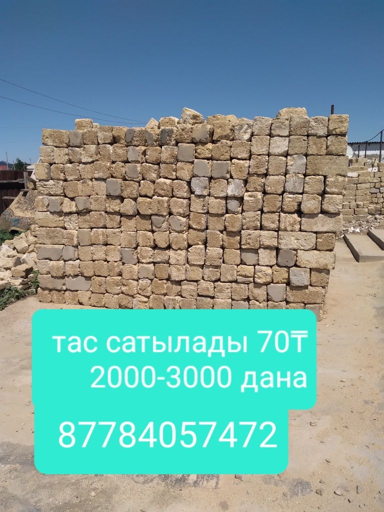 Пайдаланылған ақтас