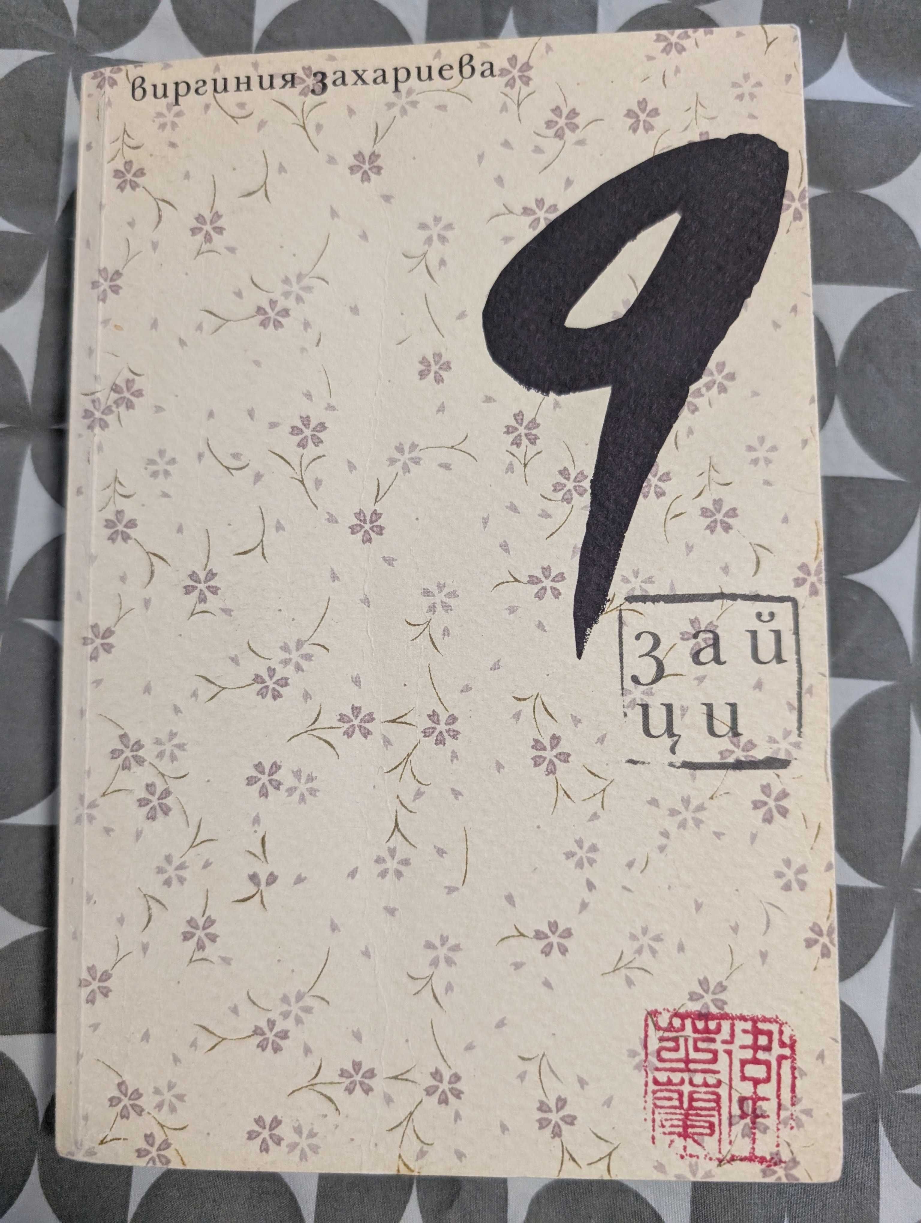 Книги БГ автори Г. Господинов, М. Лалева, В. Зарев, З.Карабашлиев