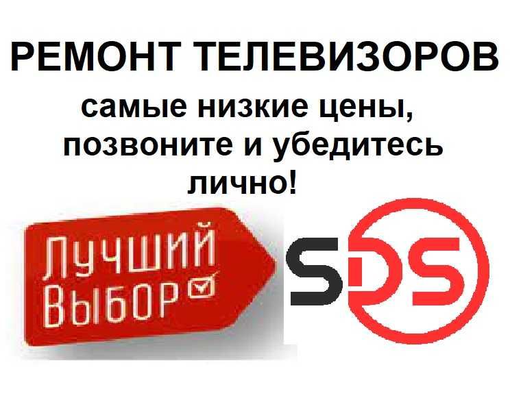 Ремонт телевизоров