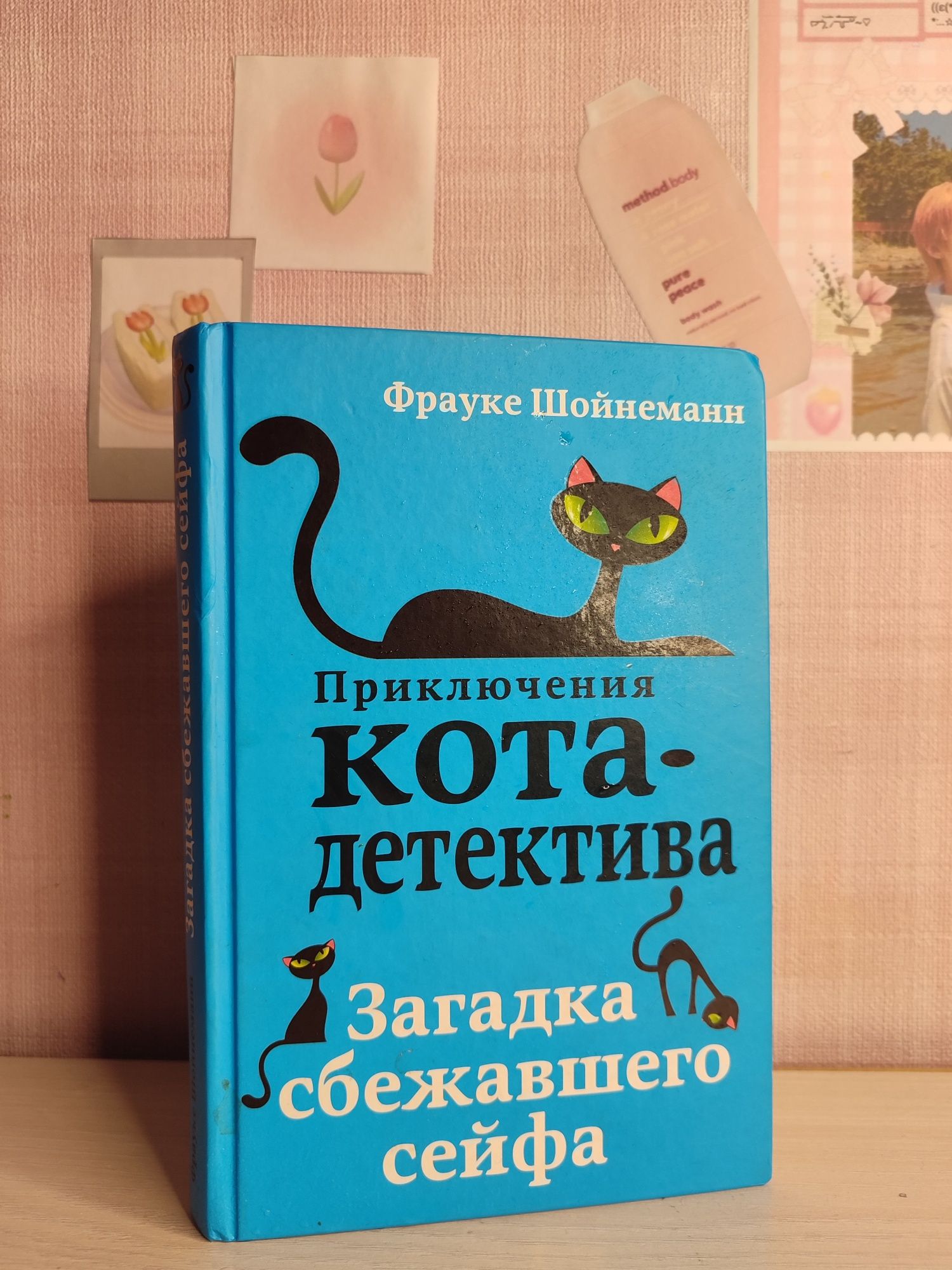 Книги : про кота детектива 2часть земля королей и друзья детективы