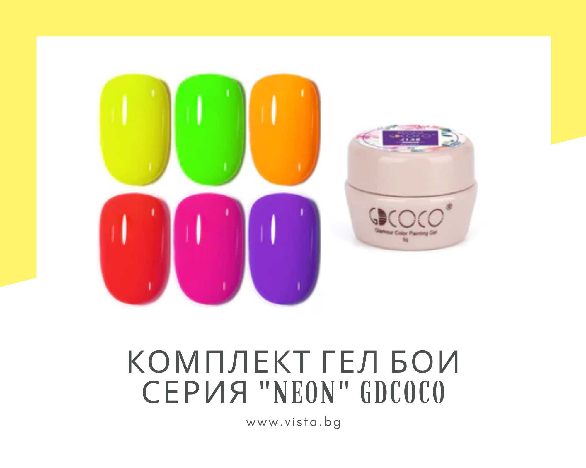 Комплект UV/LED неонови гел бои серия "Neon" GDCOCO – 6 броя