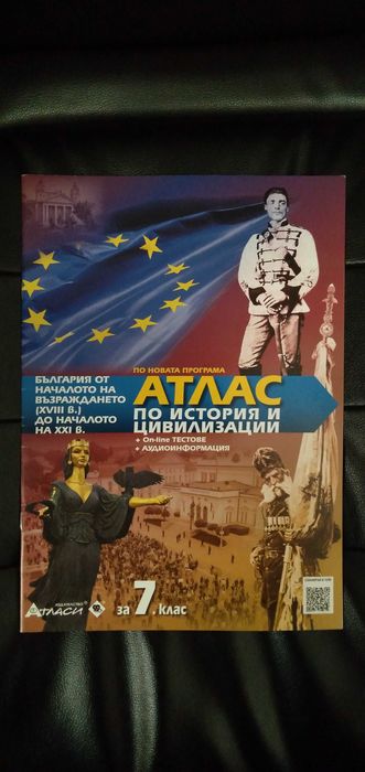 Атласи по история и география за 5 и 7 клас