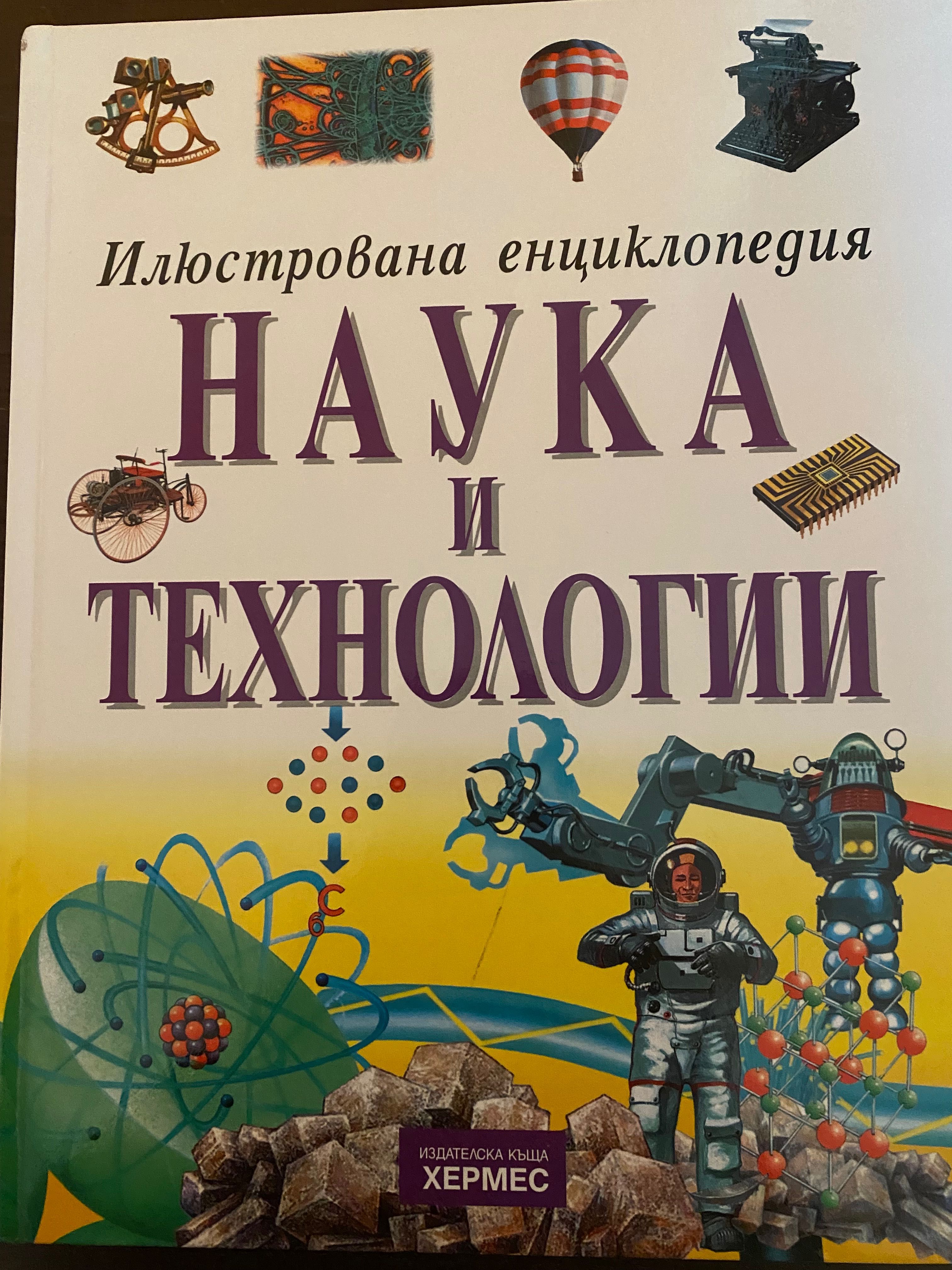 Енциклопедии детски