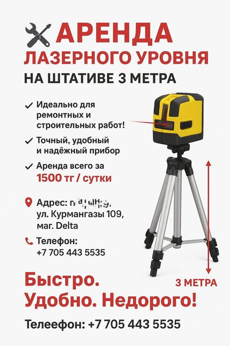 Лазерный уровень штатив 3 метра высота прокат