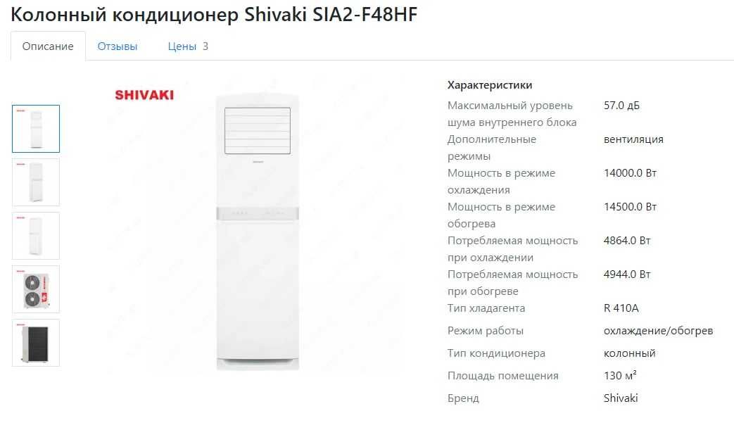 Колонный кондиционер SHIVAKI SIA2-F48HF