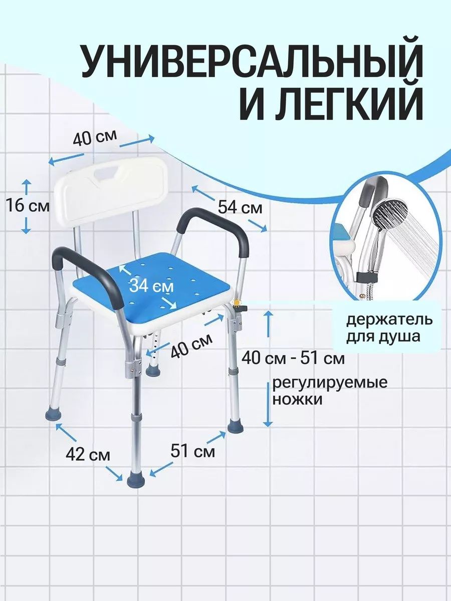 Стул для ванны и душа титан для пожилых и беременных