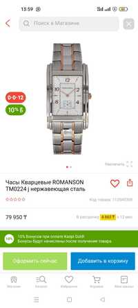 Продам часы Romanson