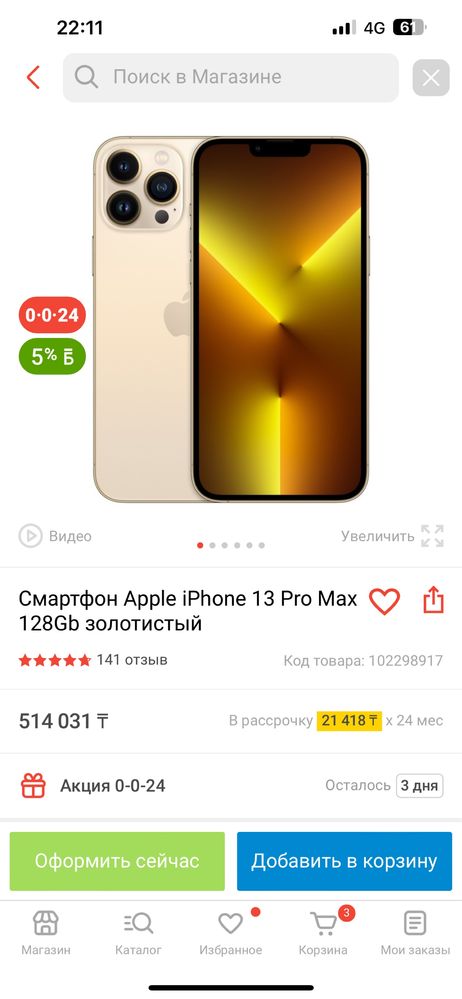 Iphone 13 pro max 13 про макс